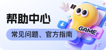 租号帮助中心